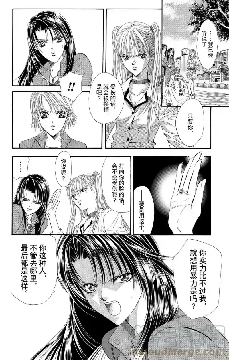 SKIP·BEAT！ (华丽的挑战)_h 30 秘密的印章薄 第25页