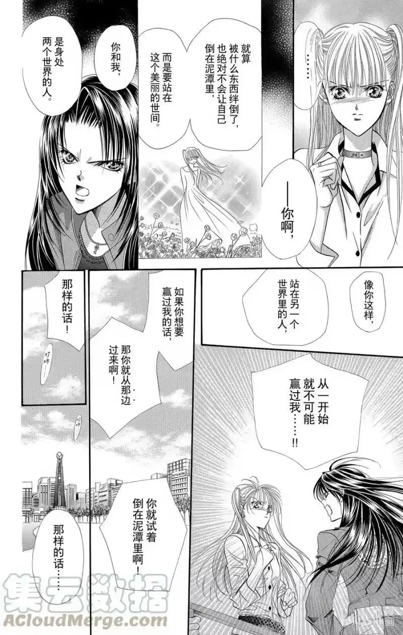 SKIP·BEAT！ (华丽的挑战)_h 30 秘密的印章薄 第27页