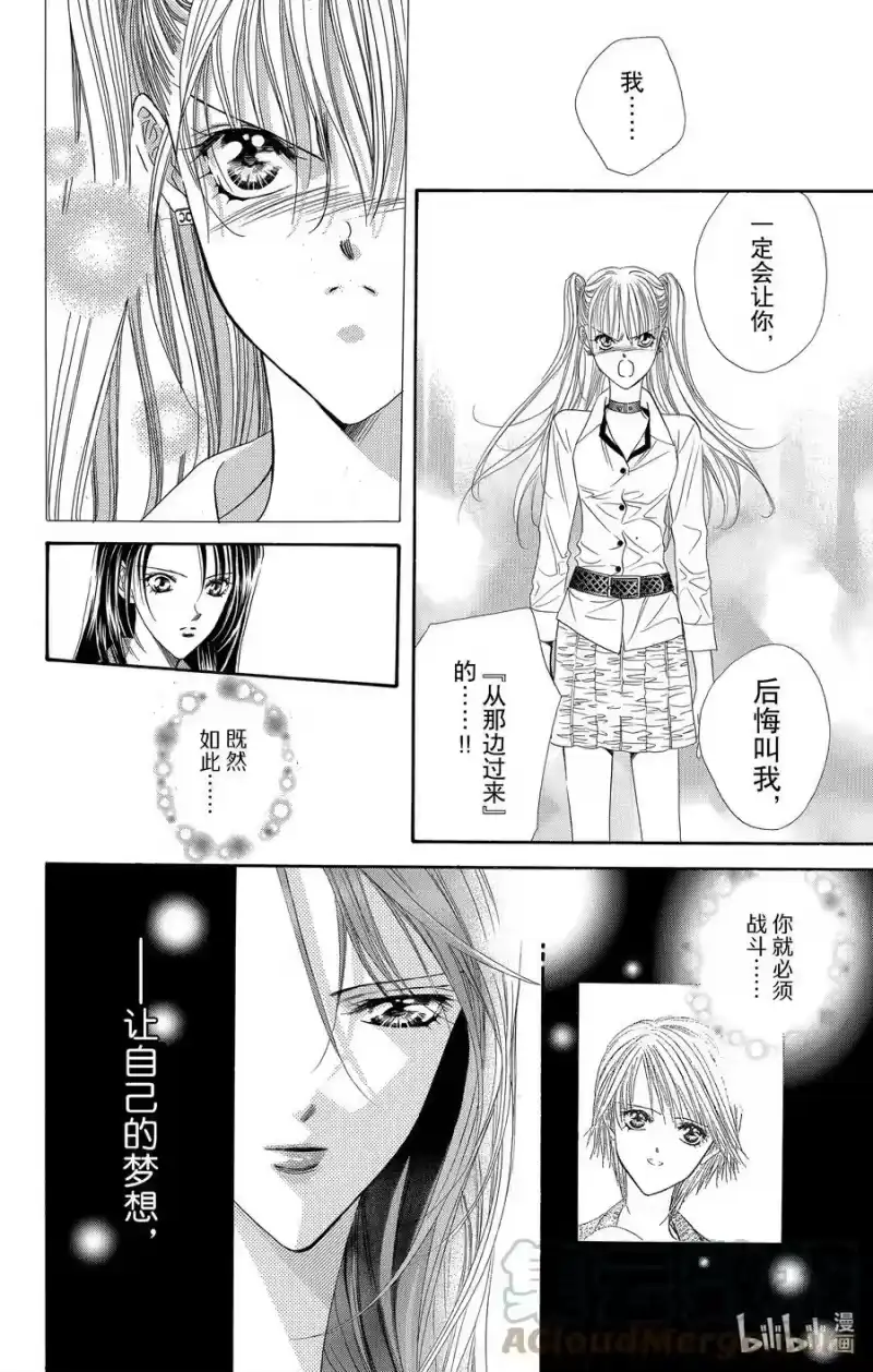SKIP·BEAT！ (华丽的挑战)_h 30 秘密的印章薄 第29页