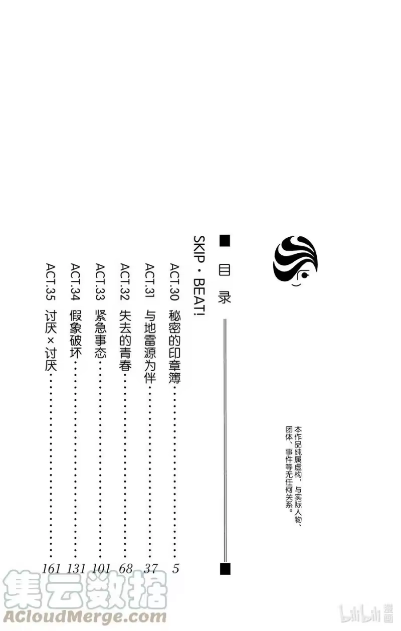 SKIP·BEAT！ (华丽的挑战)_h 30 秘密的印章薄 第3页