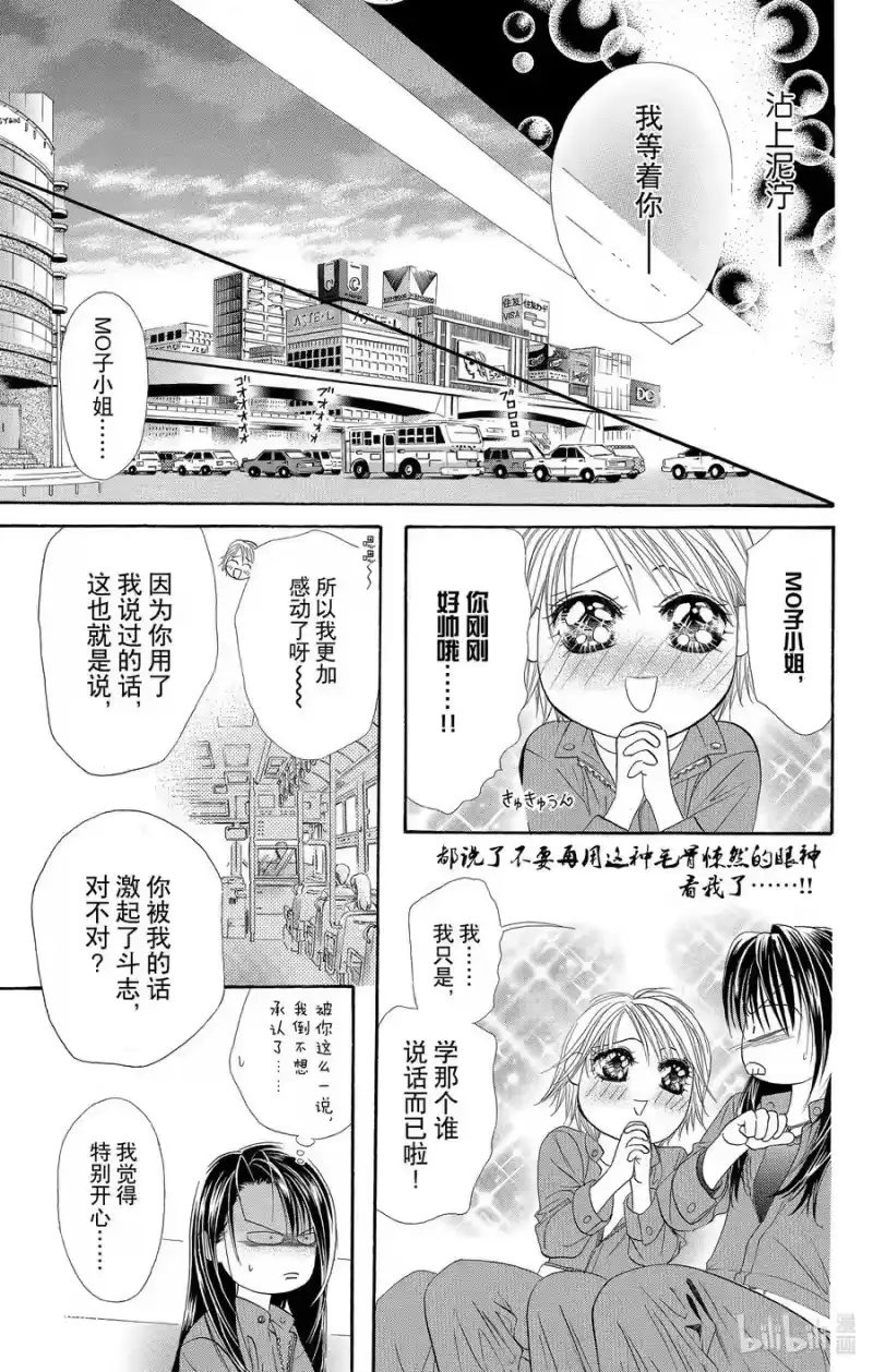 SKIP·BEAT！ (华丽的挑战)_h 30 秘密的印章薄 第30页