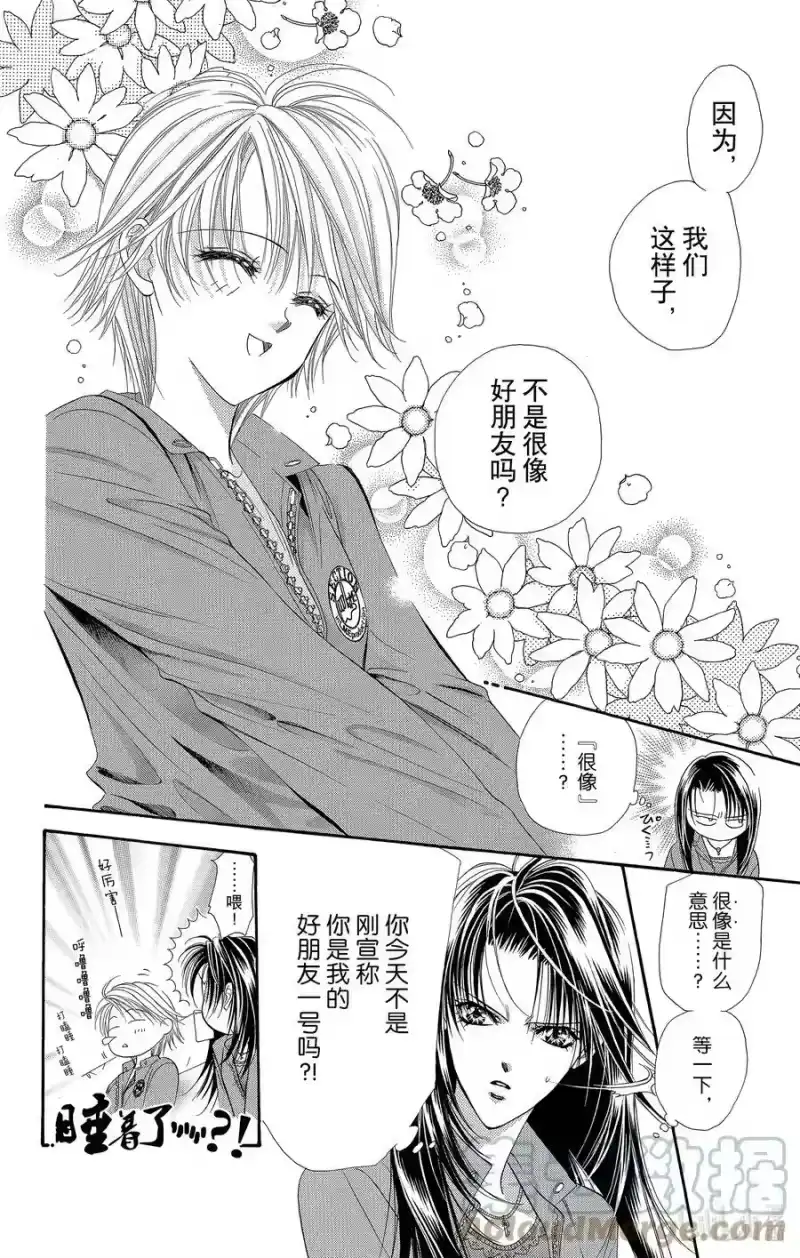 SKIP·BEAT！ (华丽的挑战)_h 30 秘密的印章薄 第31页