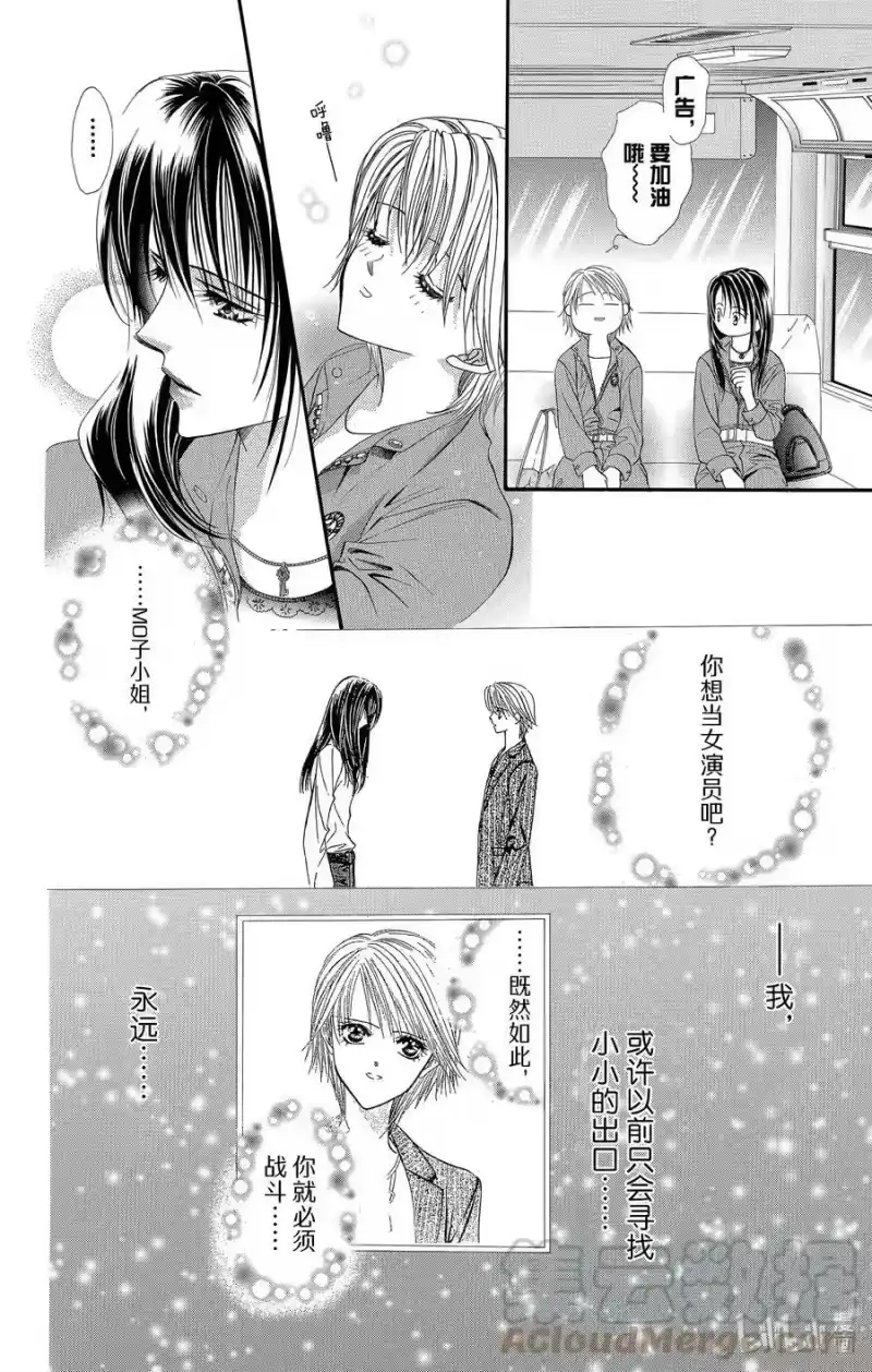 SKIP·BEAT！ (华丽的挑战)_h 30 秘密的印章薄 第33页