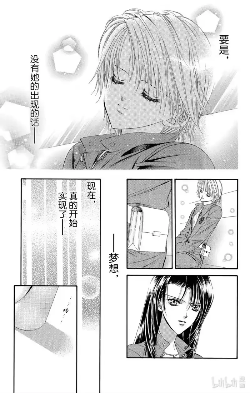 SKIP·BEAT！ (华丽的挑战)_h 30 秘密的印章薄 第34页