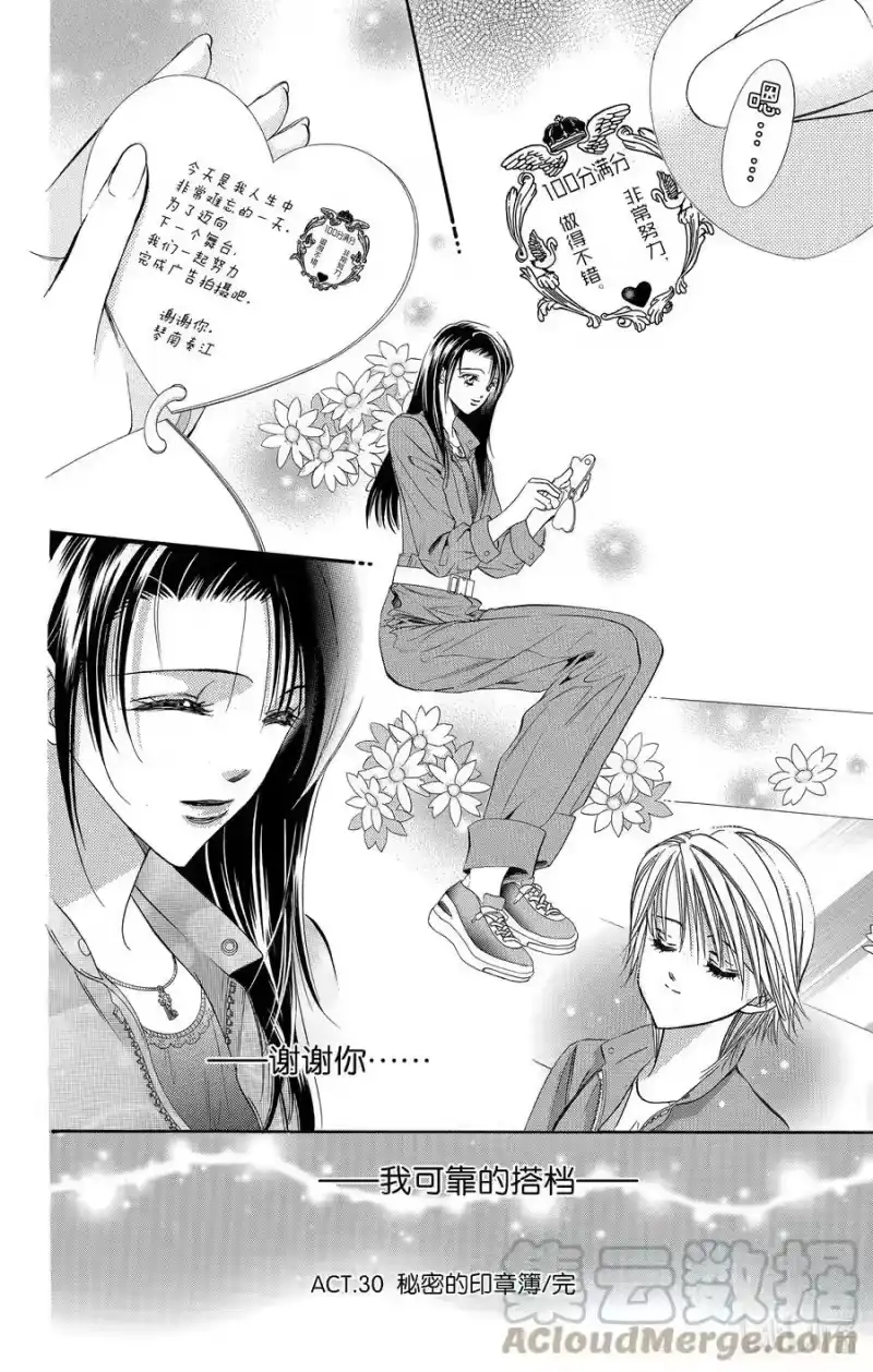 SKIP·BEAT！ (华丽的挑战)_h 30 秘密的印章薄 第35页