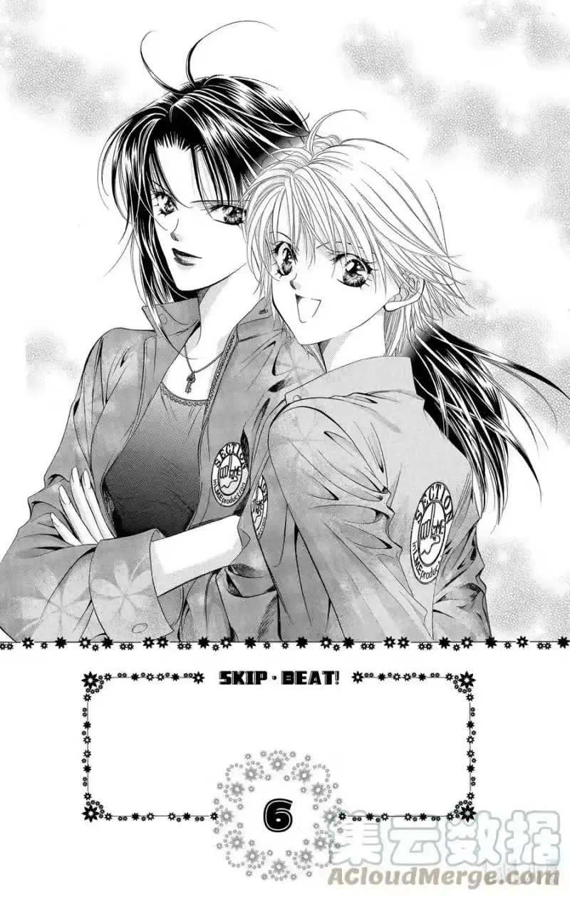 SKIP·BEAT！ (华丽的挑战)_h 30 秘密的印章薄 第5页