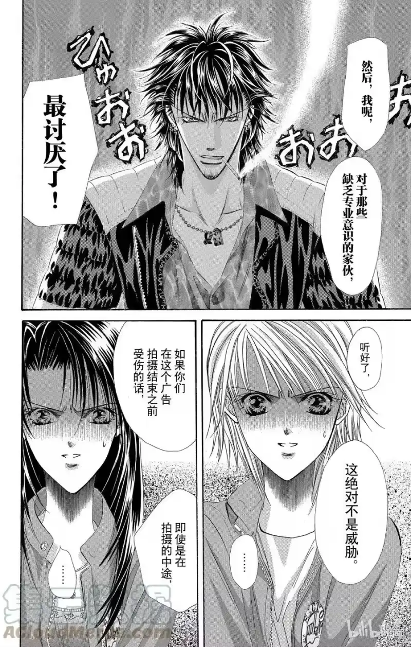 SKIP·BEAT！ (华丽的挑战)_h 30 秘密的印章薄 第7页