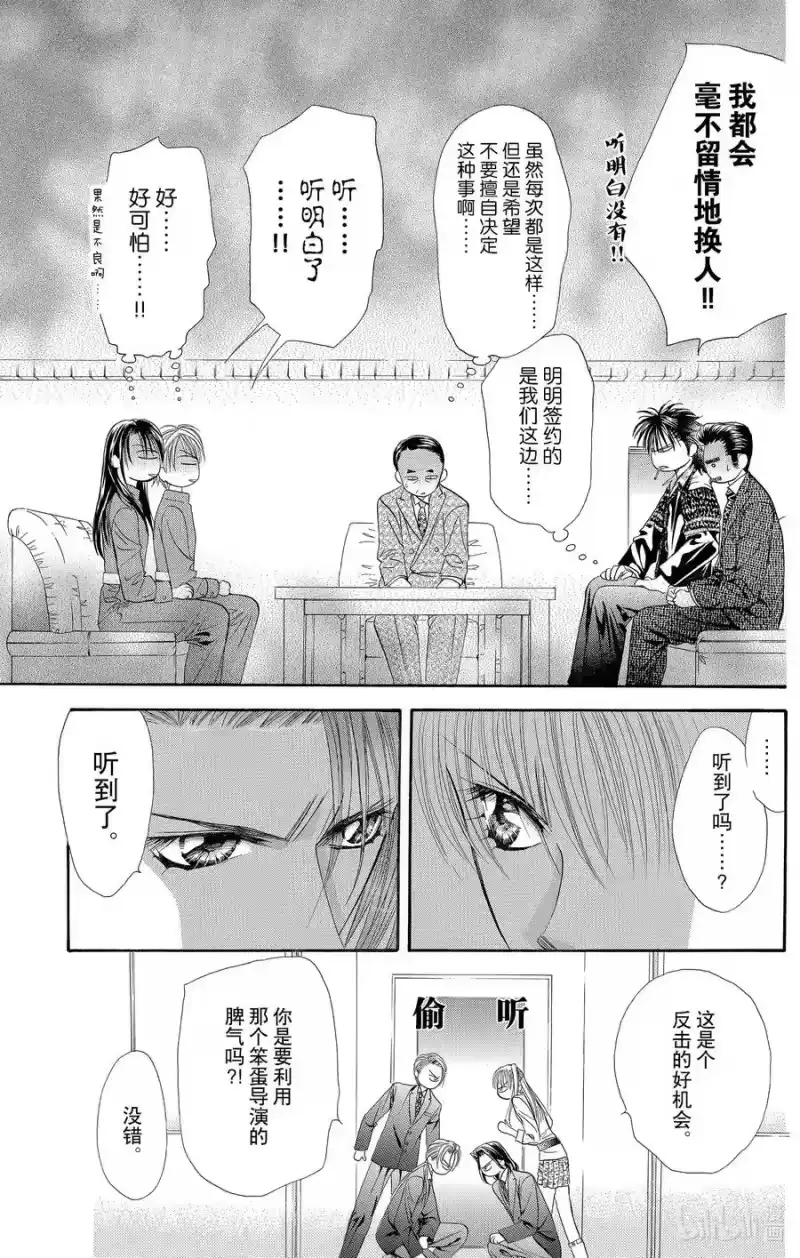 SKIP·BEAT！ (华丽的挑战)_h 30 秘密的印章薄 第8页