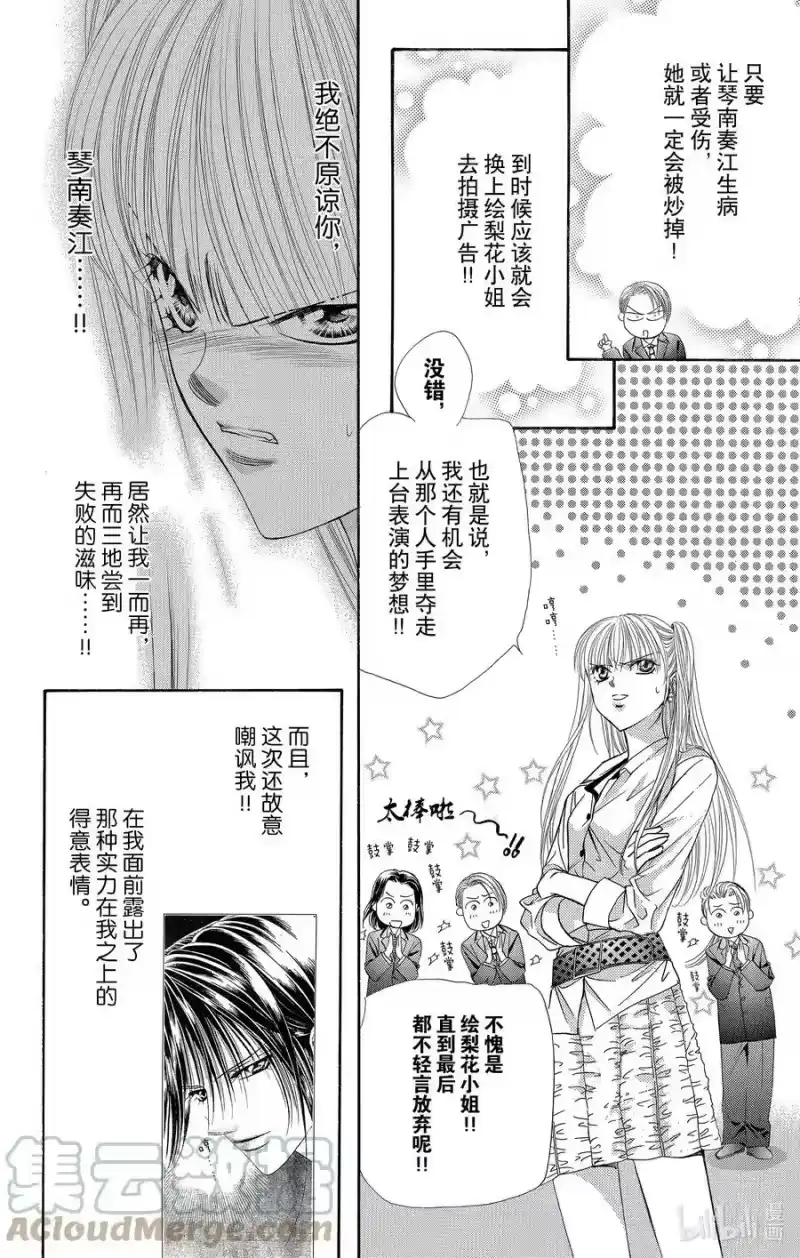 SKIP·BEAT！ (华丽的挑战)_h 30 秘密的印章薄 第9页