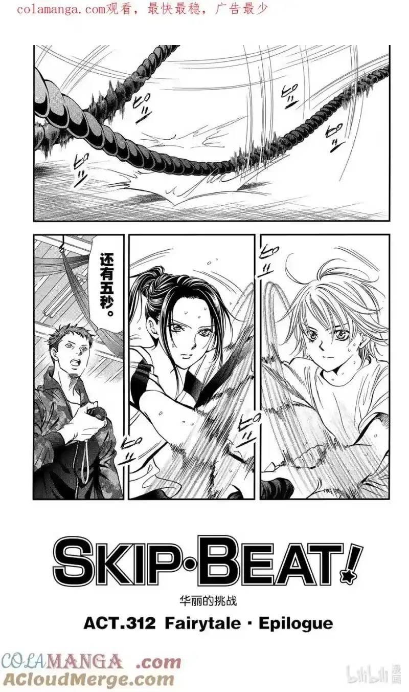 SKIP·BEAT！ (华丽的挑战)_h 312 Fairytale·Epilogue 第1页