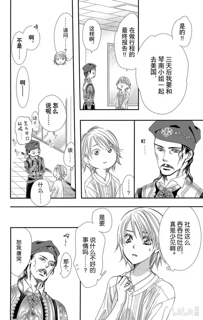 SKIP·BEAT！ (华丽的挑战)_h 312 Fairytale·Epilogue 第12页