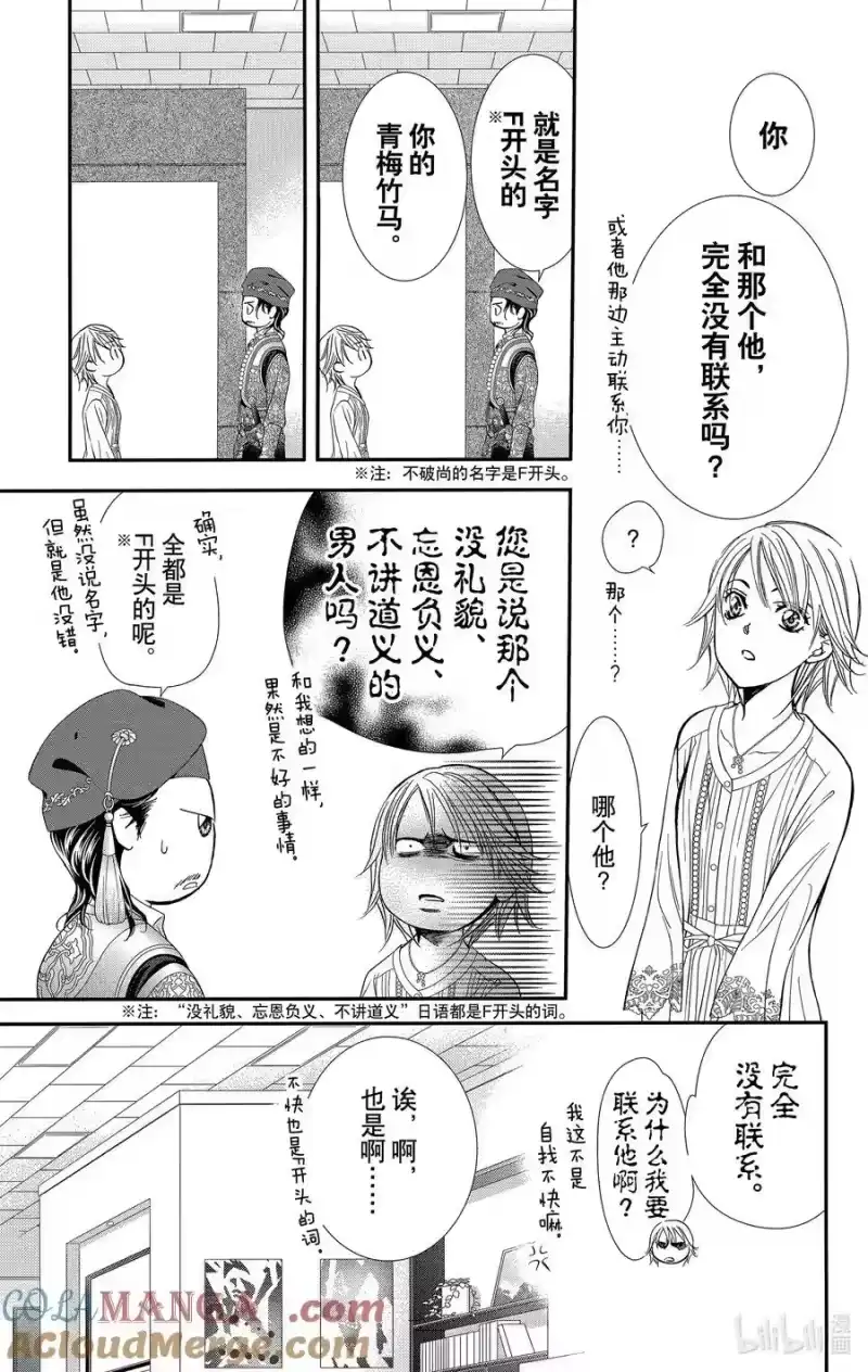 SKIP·BEAT！ (华丽的挑战)_h 312 Fairytale·Epilogue 第13页