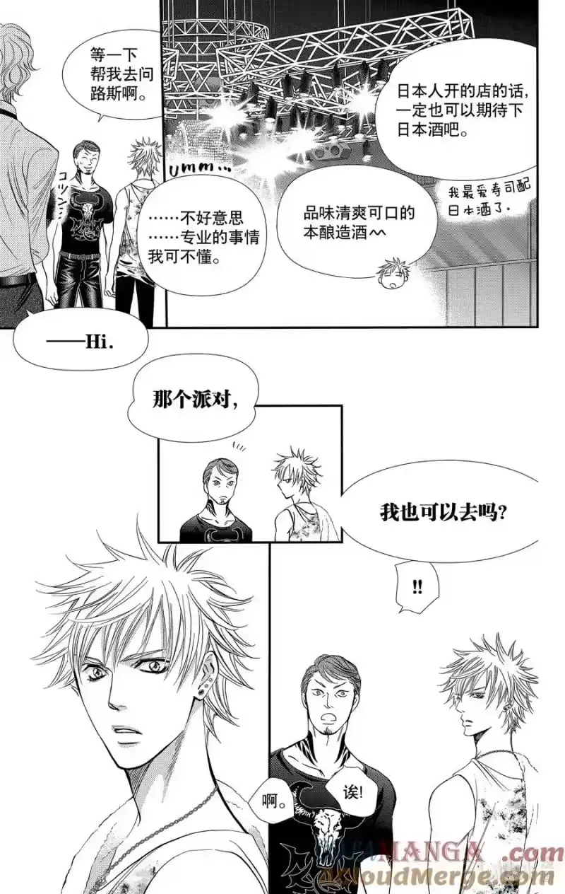 SKIP·BEAT！ (华丽的挑战)_h 312 Fairytale·Epilogue 第17页