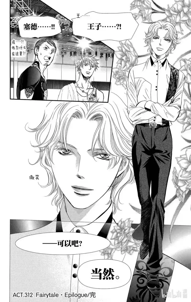 SKIP·BEAT！ (华丽的挑战)_h 312 Fairytale·Epilogue 第18页