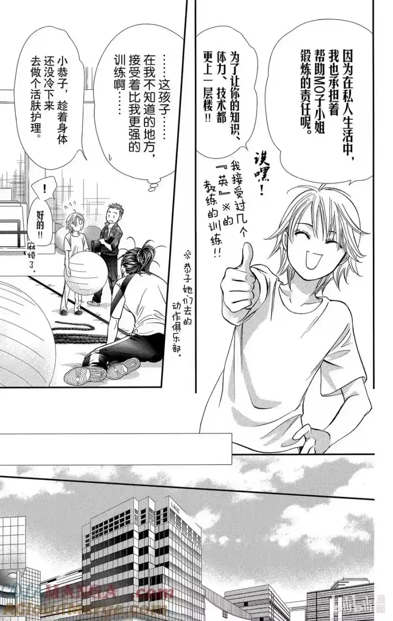 SKIP·BEAT！ (华丽的挑战)_h 312 Fairytale·Epilogue 第5页