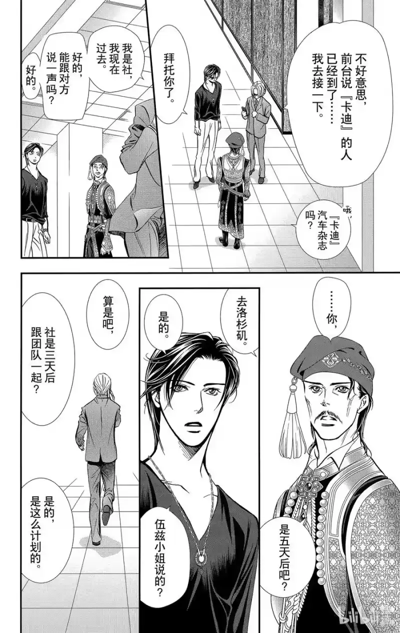 SKIP·BEAT！ (华丽的挑战)_h 312 Fairytale·Epilogue 第8页
