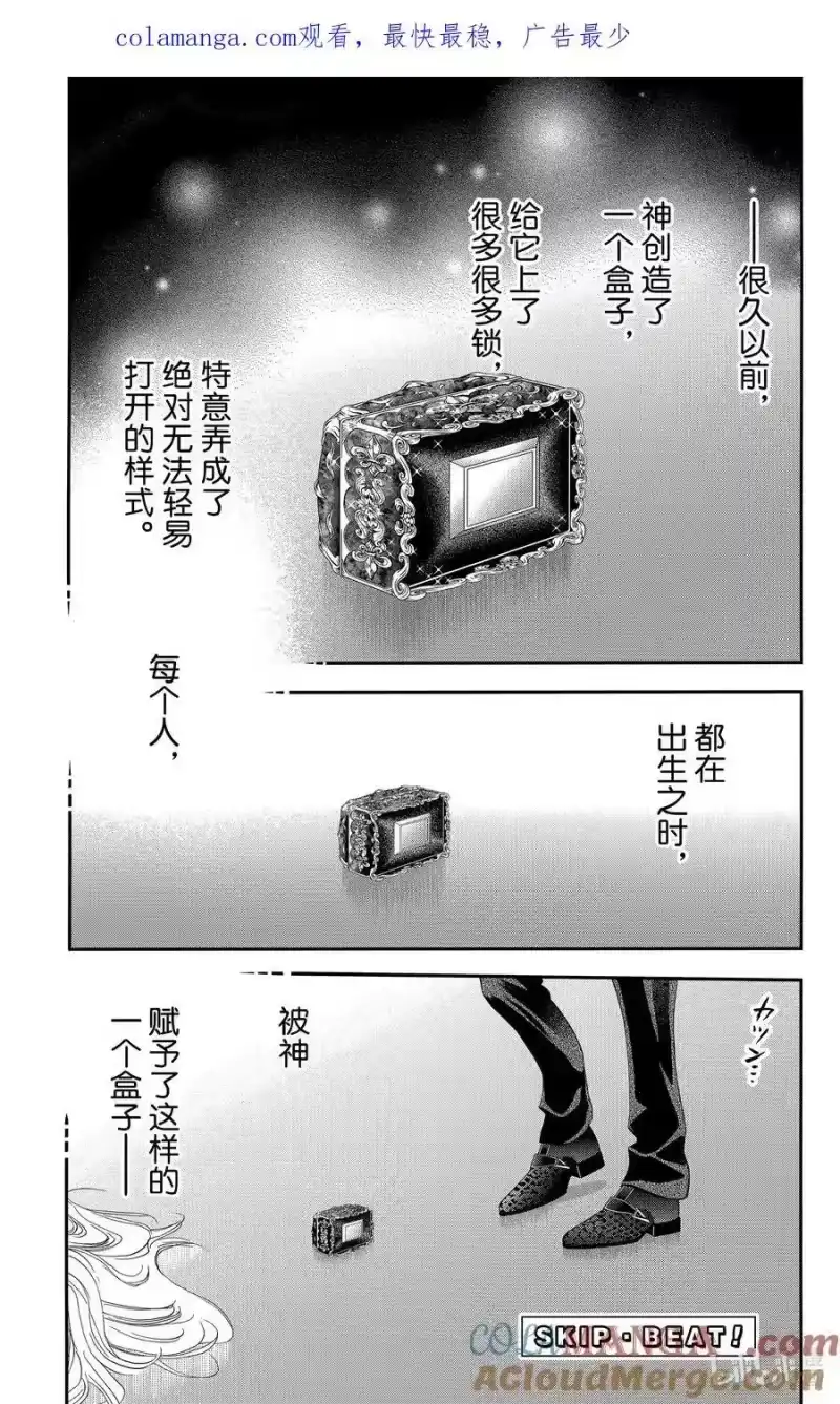 SKIP·BEAT！ (华丽的挑战)_h 313 命运的Grand Cross——地上之星汇集的瞬间 第1页