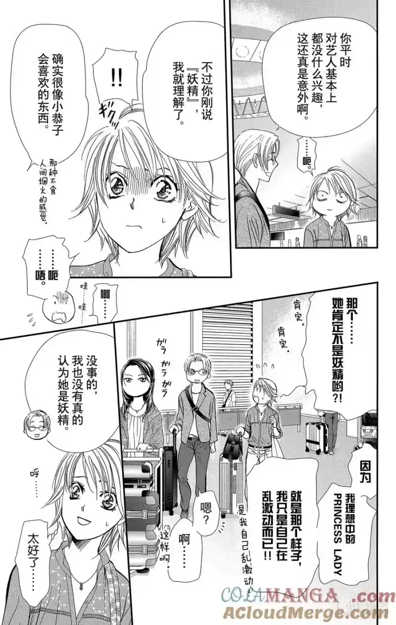 SKIP·BEAT！ (华丽的挑战)_h 313 命运的Grand Cross——地上之星汇集的瞬间 第9页