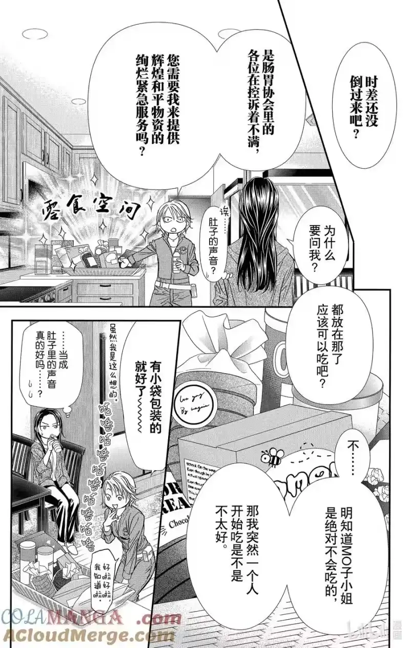 SKIP·BEAT！ (华丽的挑战)_h 314 命运的Grand Cross——地上之星汇集的瞬间 第11页