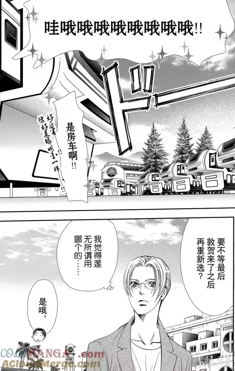 SKIP·BEAT！ (华丽的挑战)_h 314 命运的Grand Cross——地上之星汇集的瞬间 第5页