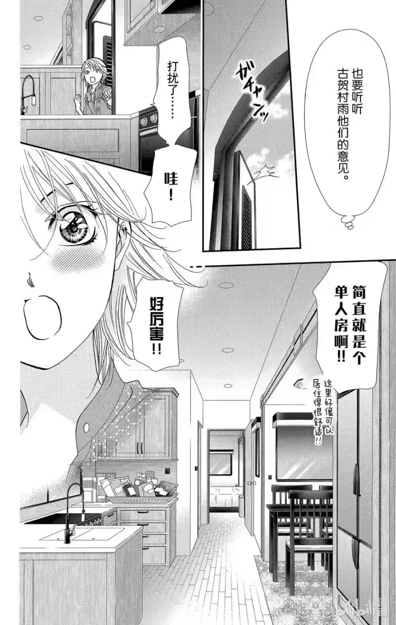 SKIP·BEAT！ (华丽的挑战)_h 314 命运的Grand Cross——地上之星汇集的瞬间 第6页