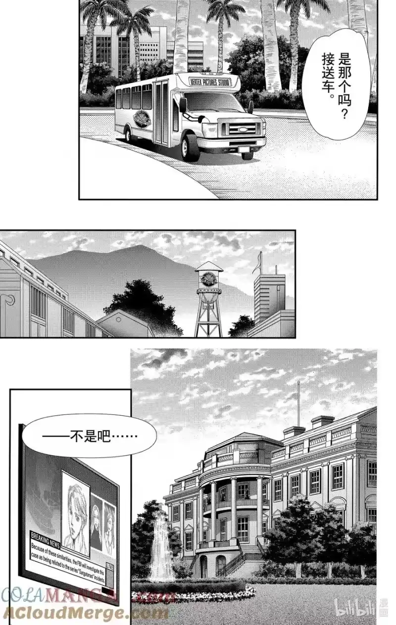 SKIP·BEAT！ (华丽的挑战)_h 315 命运的Grand Cross——地上之星汇集的瞬间 第11页