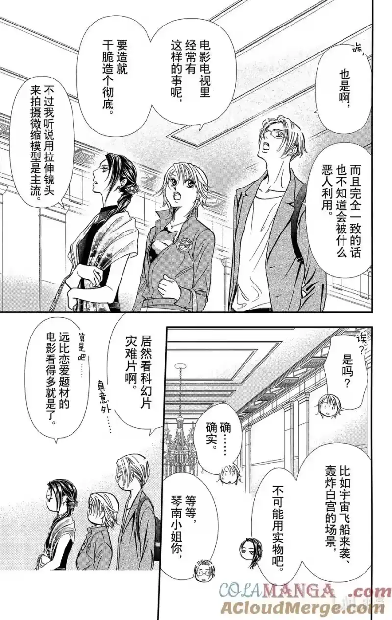 SKIP·BEAT！ (华丽的挑战)_h 315 命运的Grand Cross——地上之星汇集的瞬间 第15页