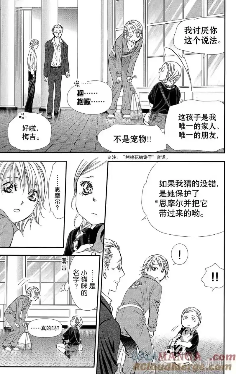 SKIP·BEAT！ (华丽的挑战)_h 316 命运的Grand Cross——地上之星汇集的瞬间 第11页