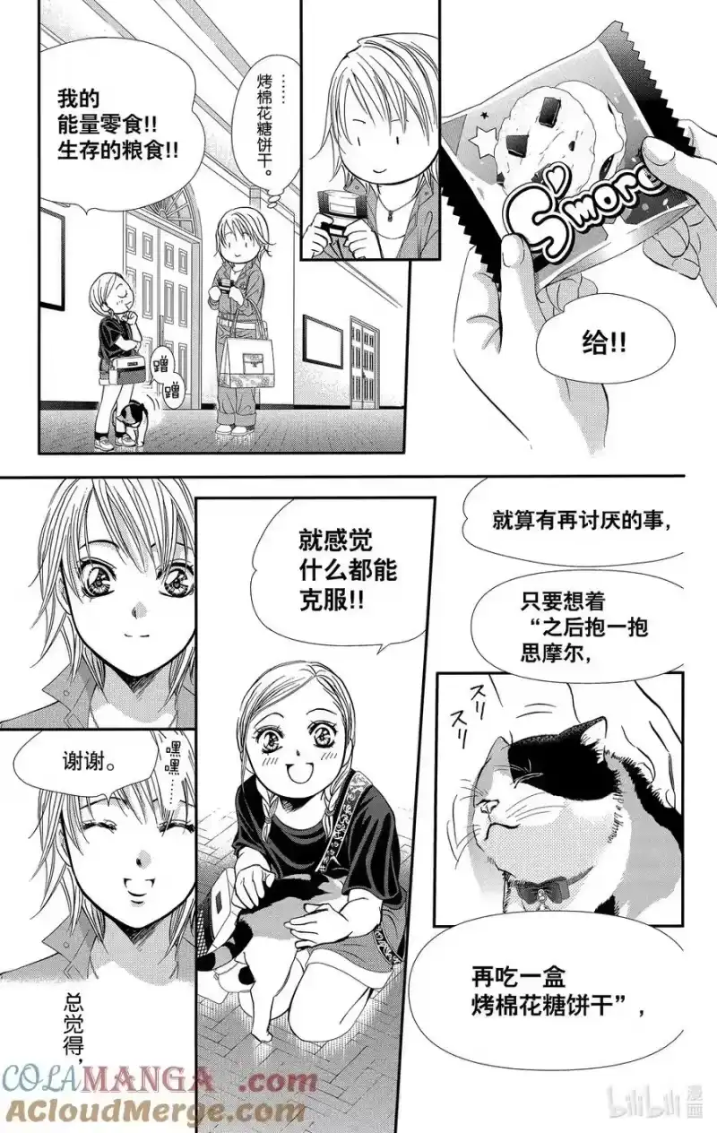 SKIP·BEAT！ (华丽的挑战)_h 316 命运的Grand Cross——地上之星汇集的瞬间 第13页
