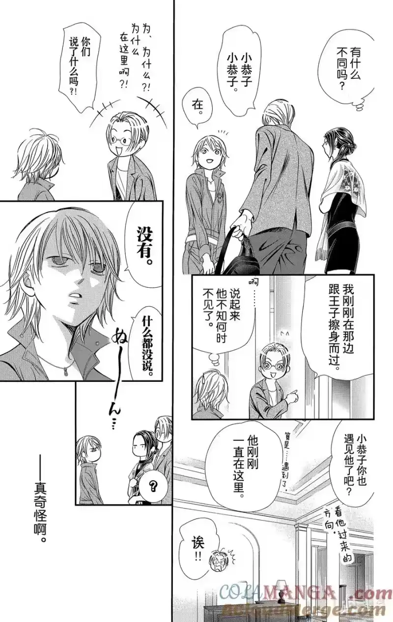 SKIP·BEAT！ (华丽的挑战)_h 316 命运的Grand Cross——地上之星汇集的瞬间 第17页