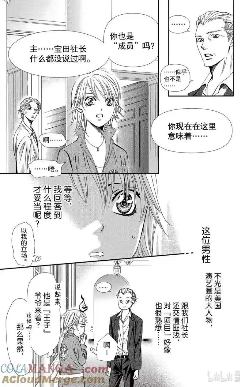 SKIP·BEAT！ (华丽的挑战)_h 316 命运的Grand Cross——地上之星汇集的瞬间 第7页