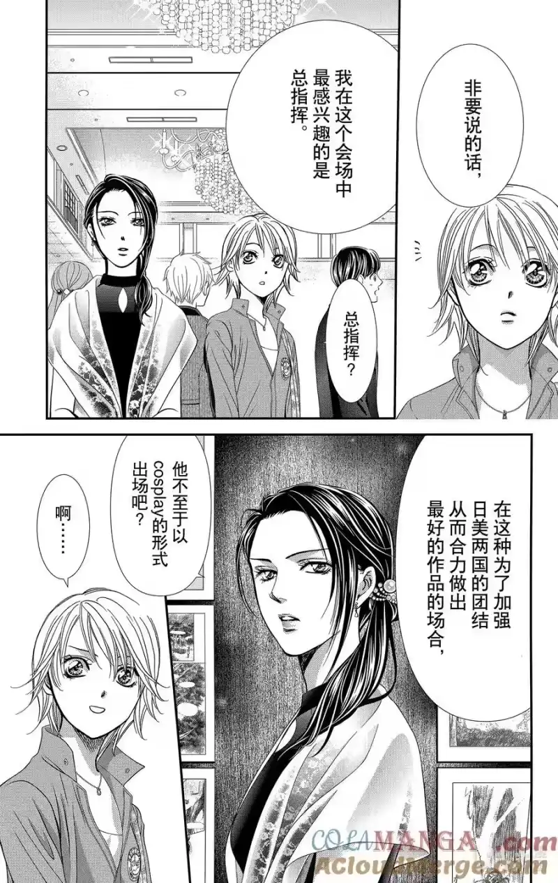 SKIP·BEAT！ (华丽的挑战)_h 317 命运的Grand Cross——地上之星汇集的瞬间 第15页