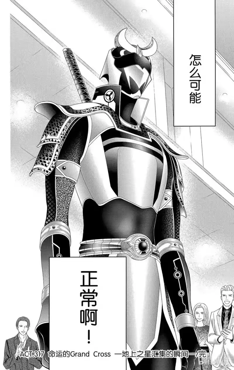 SKIP·BEAT！ (华丽的挑战)_h 317 命运的Grand Cross——地上之星汇集的瞬间 第18页