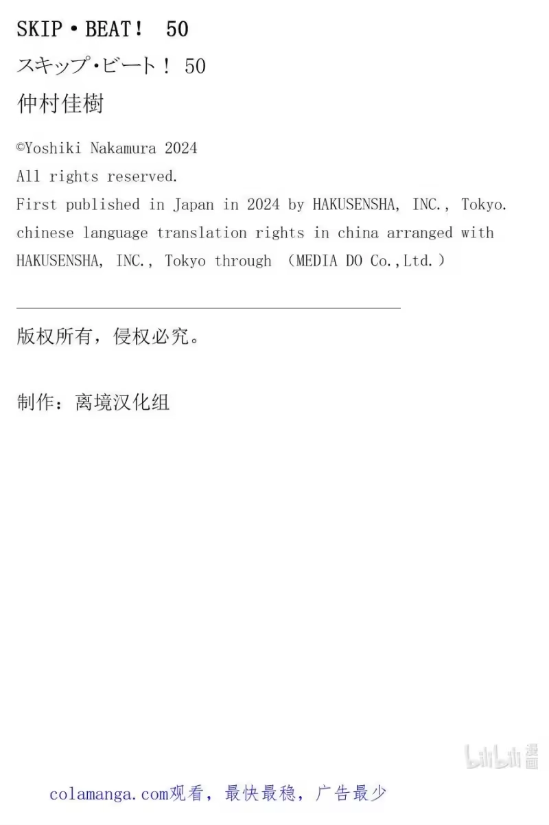 SKIP·BEAT！ (华丽的挑战)_h 317 命运的Grand Cross——地上之星汇集的瞬间 第20页
