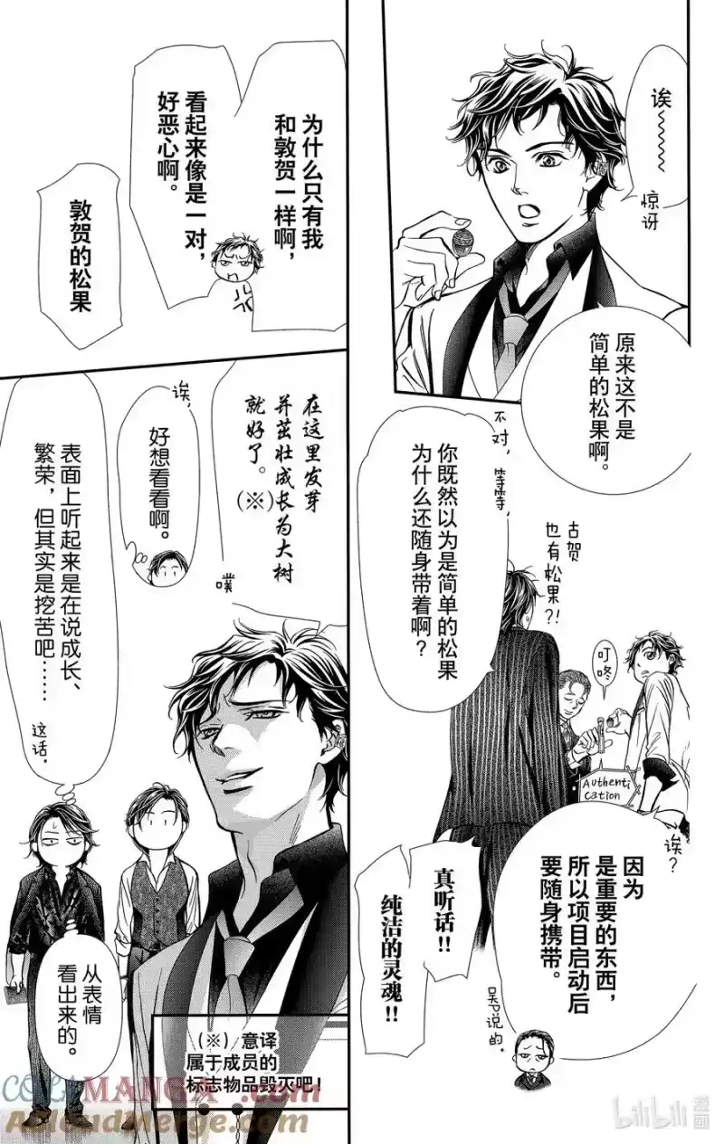SKIP·BEAT！ (华丽的挑战)_h 318 命运的Grand Cross——地上之星汇集的瞬间 第23页