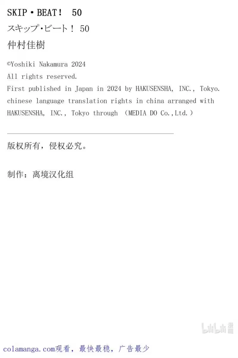 SKIP·BEAT！ (华丽的挑战)_h 318 命运的Grand Cross——地上之星汇集的瞬间 第28页