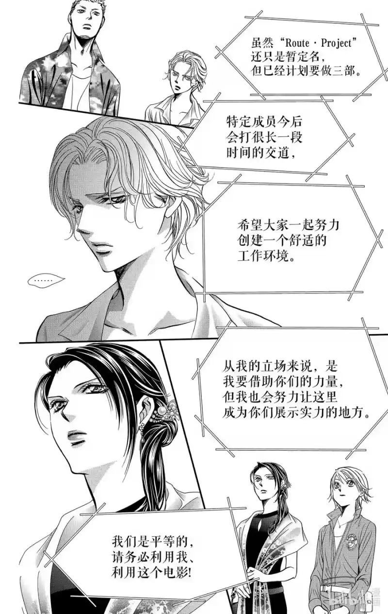SKIP·BEAT！ (华丽的挑战)_h 318 命运的Grand Cross——地上之星汇集的瞬间 第6页