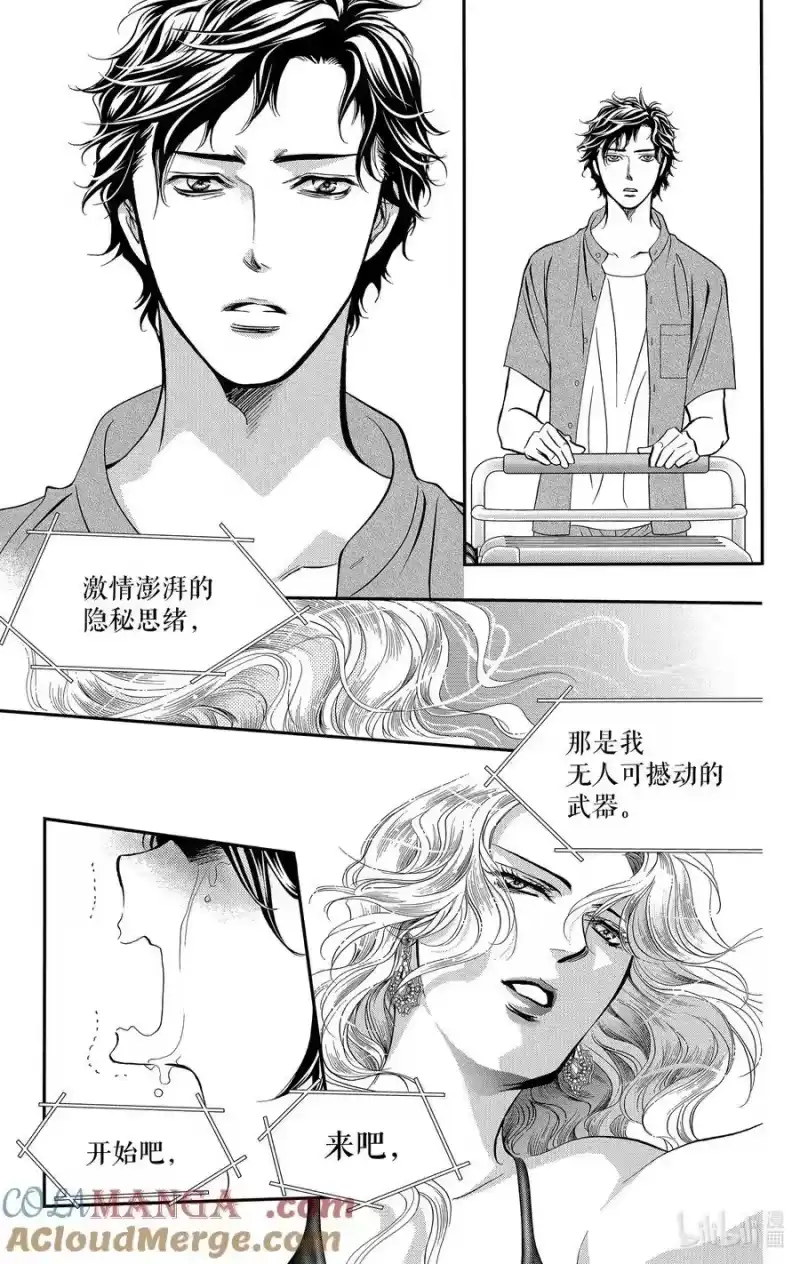 SKIP·BEAT！ (华丽的挑战)_h 318 命运的Grand Cross——地上之星汇集的瞬间 第9页