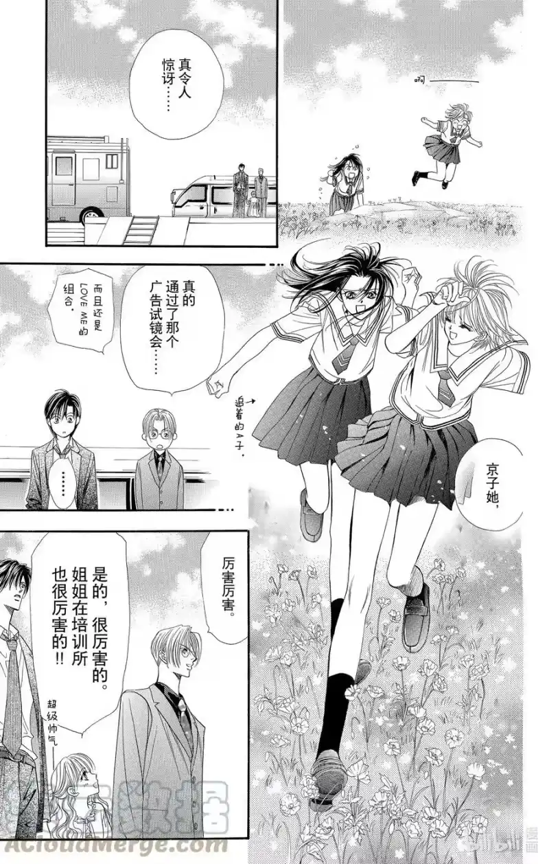 SKIP·BEAT！ (华丽的挑战)_h 31 与地雷源为伴 第11页
