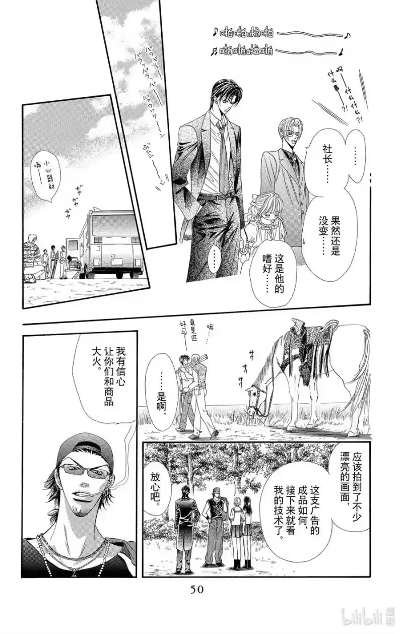 SKIP·BEAT！ (华丽的挑战)_h 31 与地雷源为伴 第14页