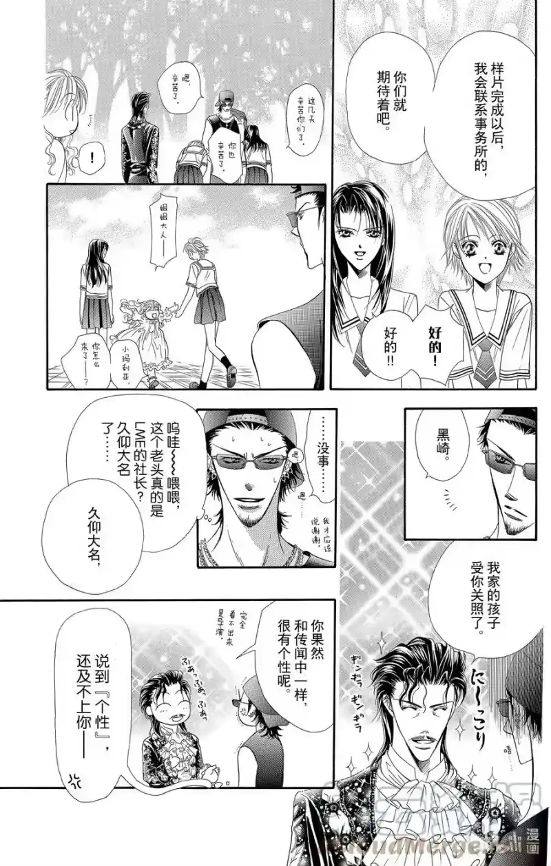 SKIP·BEAT！ (华丽的挑战)_h 31 与地雷源为伴 第15页