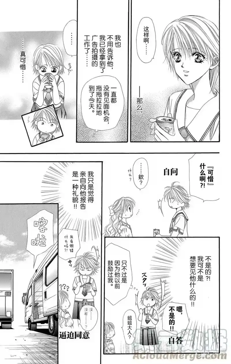 SKIP·BEAT！ (华丽的挑战)_h 31 与地雷源为伴 第17页