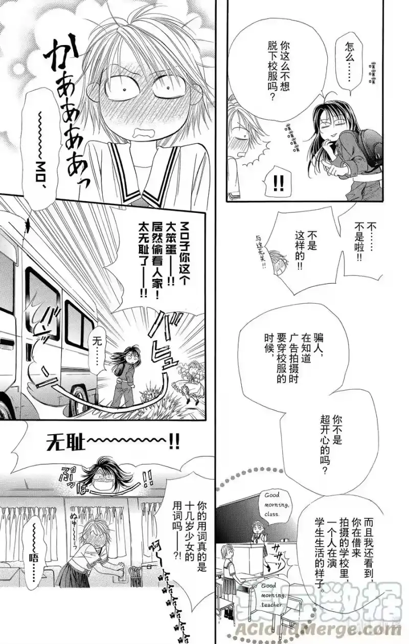 SKIP·BEAT！ (华丽的挑战)_h 31 与地雷源为伴 第19页