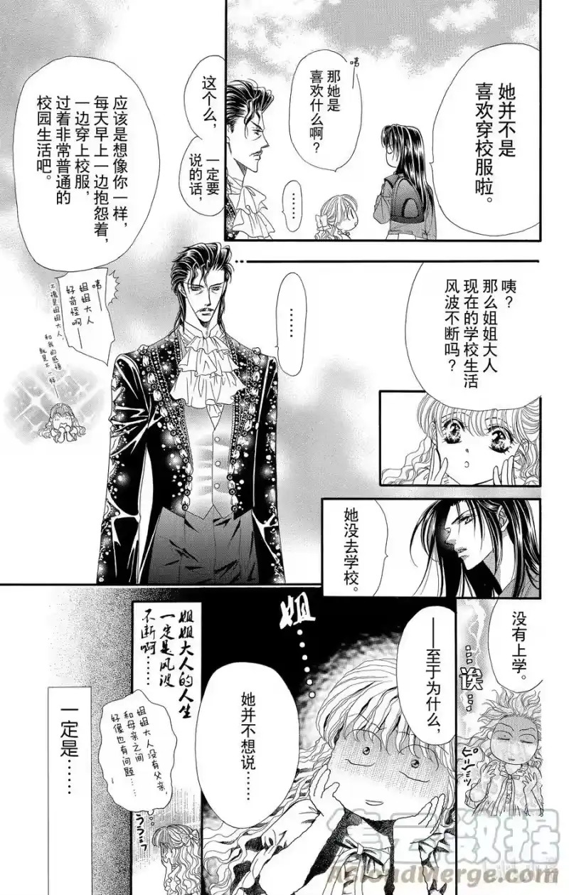 SKIP·BEAT！ (华丽的挑战)_h 31 与地雷源为伴 第21页