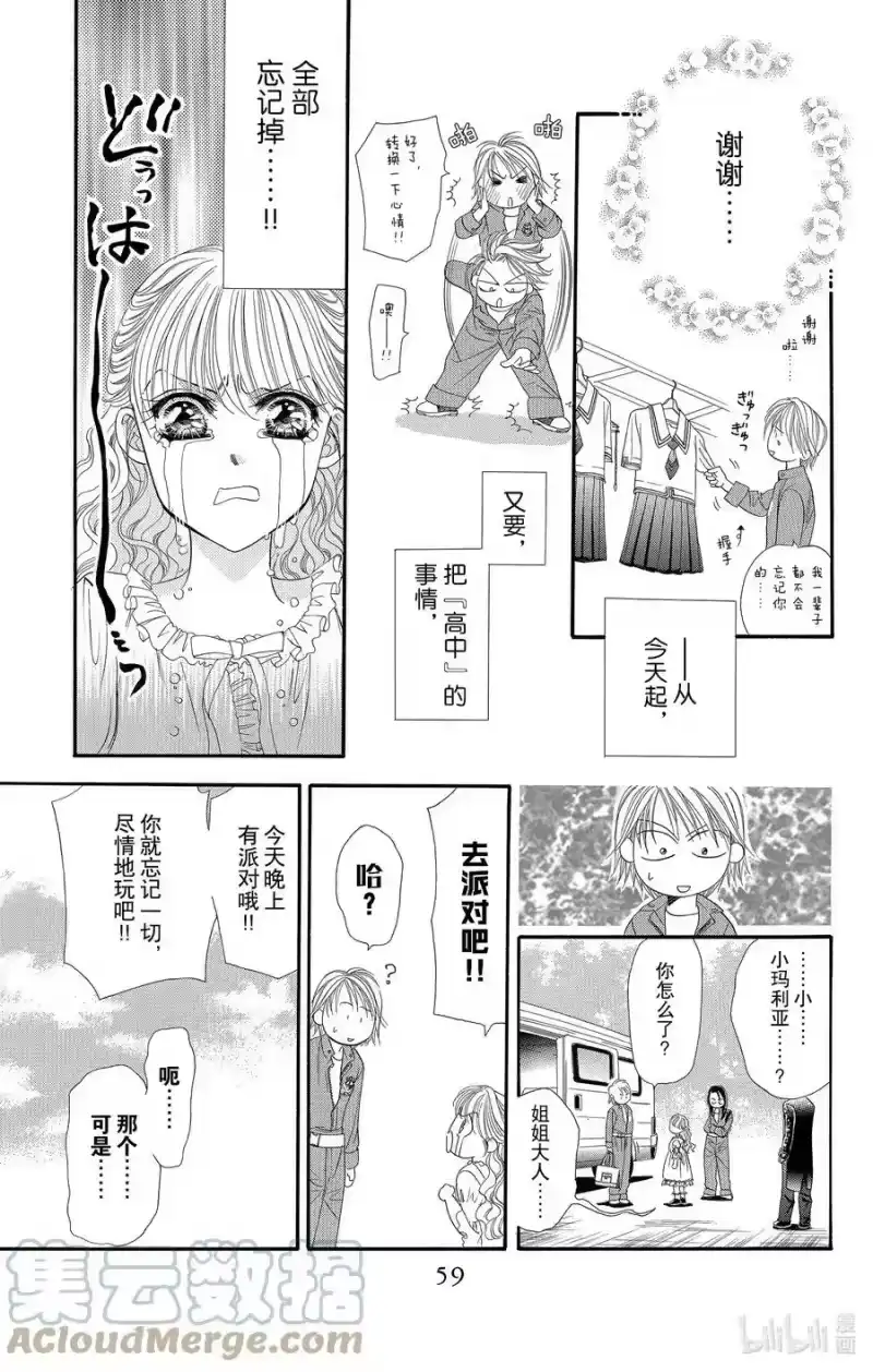 SKIP·BEAT！ (华丽的挑战)_h 31 与地雷源为伴 第23页