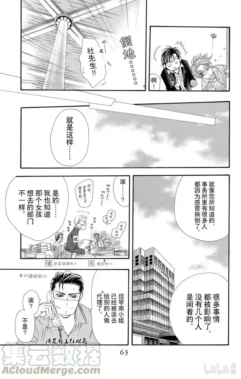 SKIP·BEAT！ (华丽的挑战)_h 31 与地雷源为伴 第27页