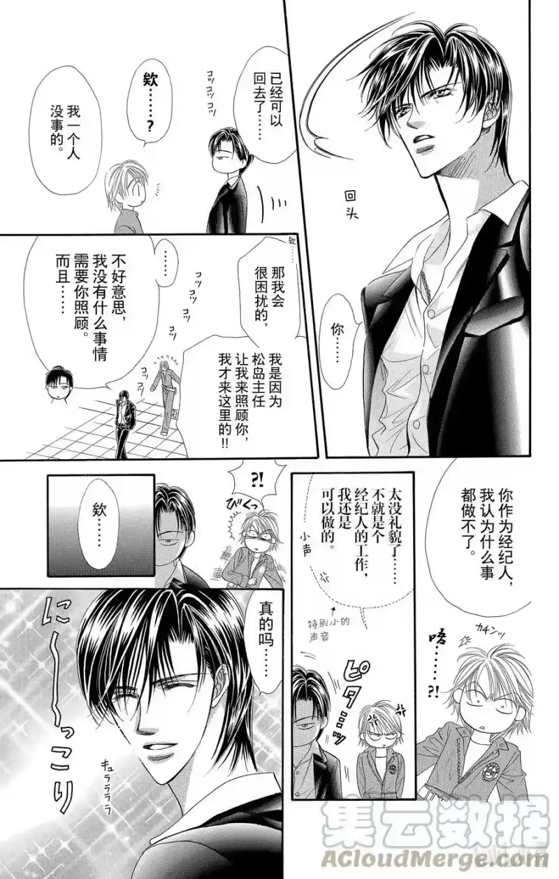 SKIP·BEAT！ (华丽的挑战)_h 31 与地雷源为伴 第29页