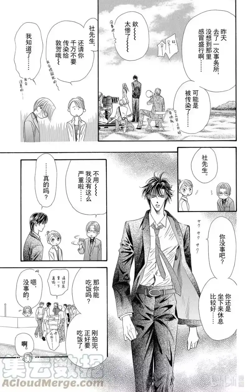 SKIP·BEAT！ (华丽的挑战)_h 31 与地雷源为伴 第3页