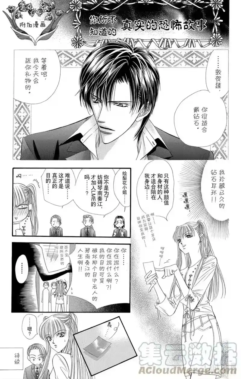 SKIP·BEAT！ (华丽的挑战)_h 31 与地雷源为伴 第31页