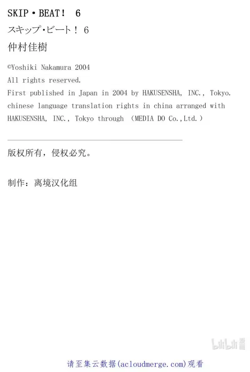 SKIP·BEAT！ (华丽的挑战)_h 31 与地雷源为伴 第32页